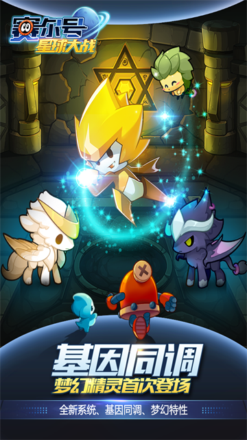 赛尔号星球大战vivo版