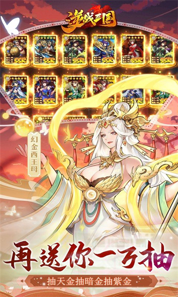 逆战三国(0.1折定制全服奖励)