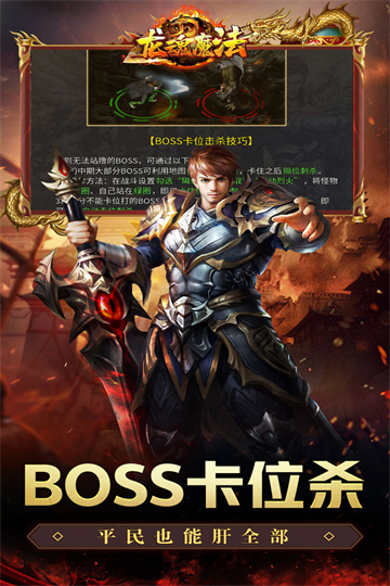 龙魂魔法单职业三流派传奇