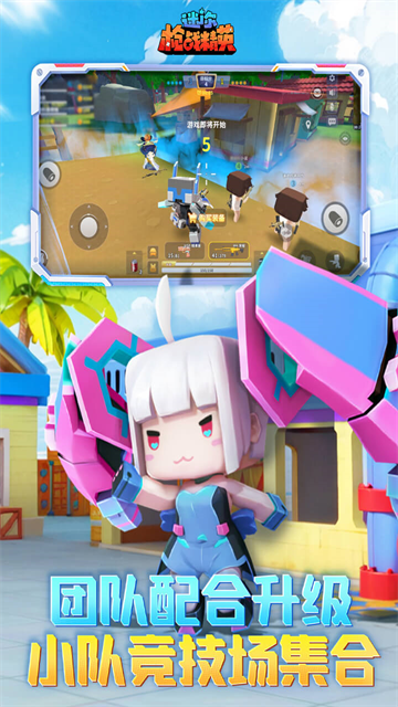 迷你枪战精英九游版