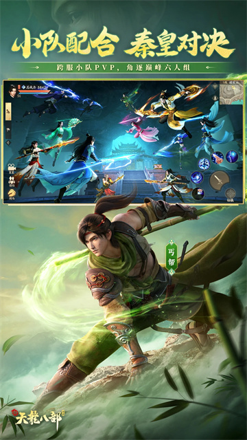 新天龙八部手游腾讯版