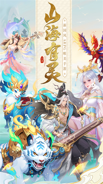 山海剑途0.1折版