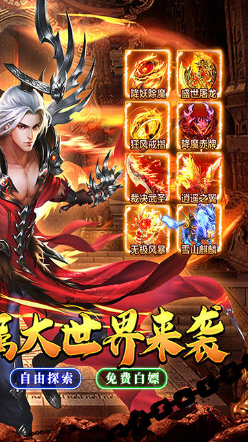 百战三界2星燃大世界