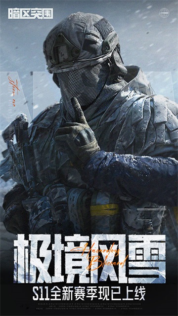 暗区突围官方版