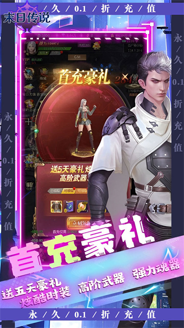 末日传说(0.1折高爆版)