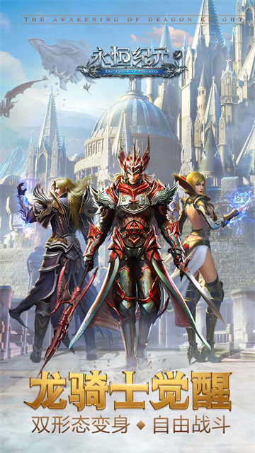 永恒纪元小米版