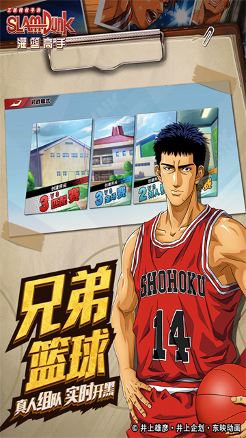 灌篮高手vivo版