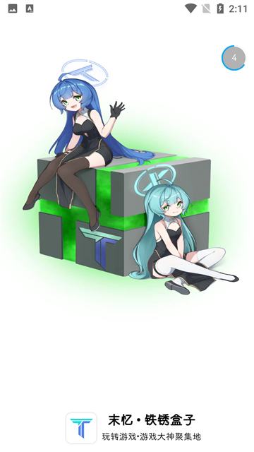 铁锈盒子2025最新版