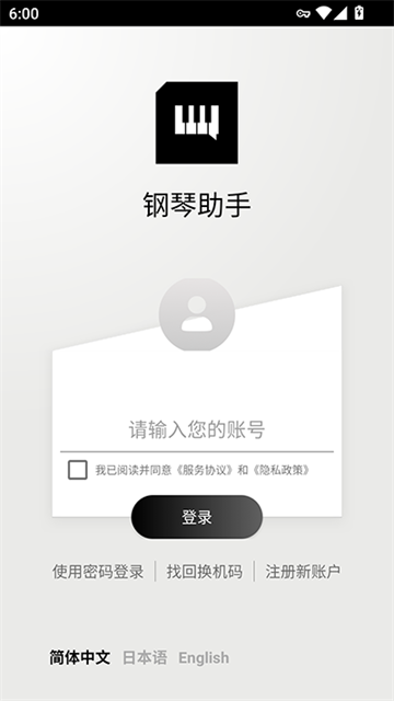 蛋仔派对钢琴助手