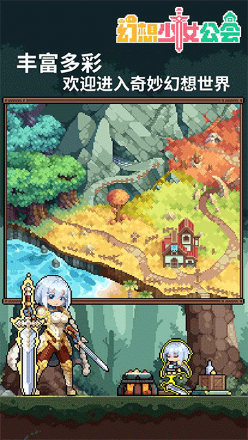 幻想少女公会手游