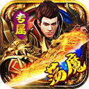 金币探险(荡魔专属)