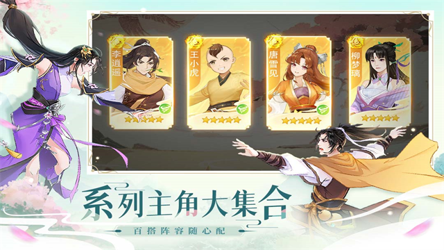 仙剑奇侠传新的开始手游官方正版