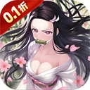 萌蛋护卫队(0.1折5v5)