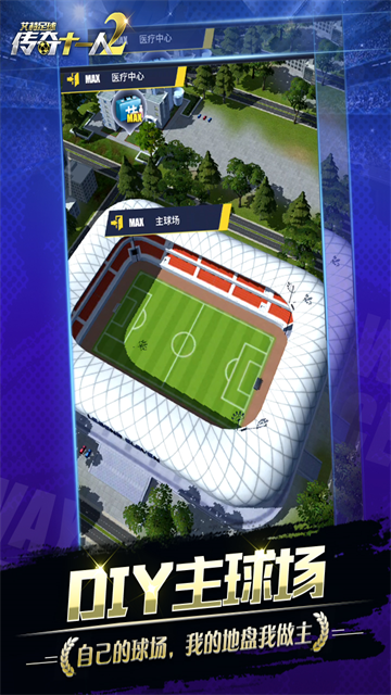 艾特足球九游版