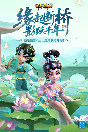 地铁跑酷九游版