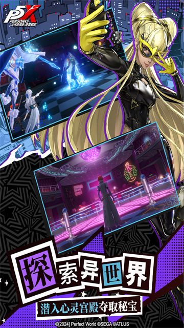 女神异闻录5手游