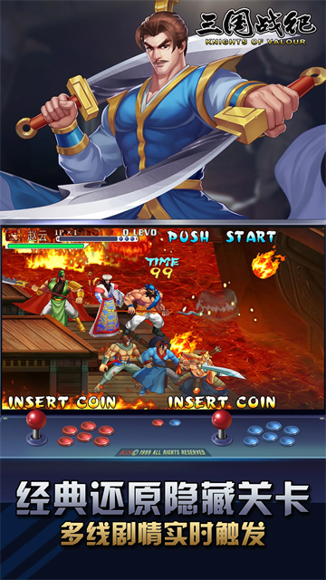 三国战纪应用宝版本