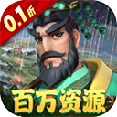 战火与永恒0.1折