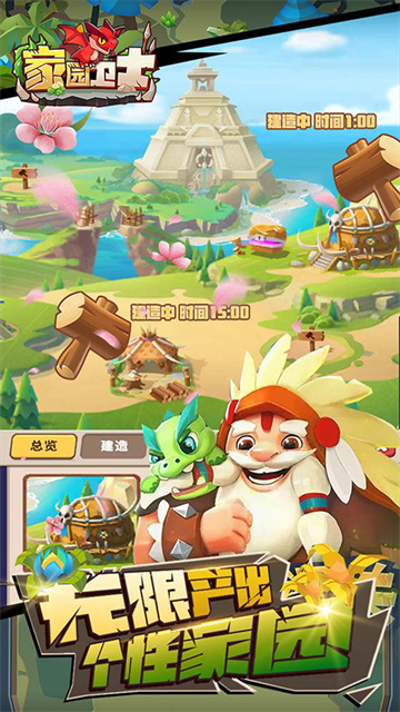 家园卫士手游最新版本