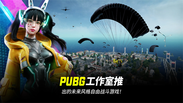 PUBG未来之役