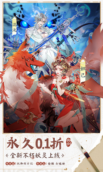 我的御剑日记折扣版