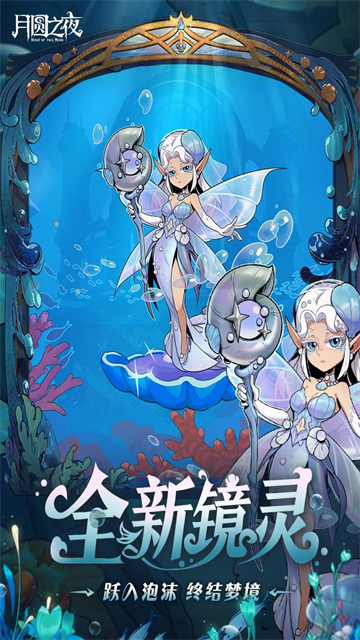 月圆之夜无敌版