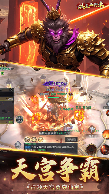 洪荒西行录手游