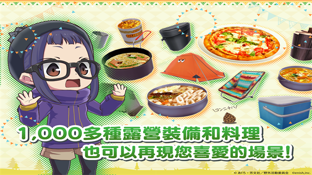 摇曳露营中文版