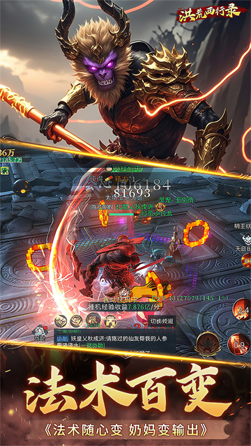 洪荒西行录手游