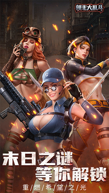 领主大乱斗（3折末日降临）