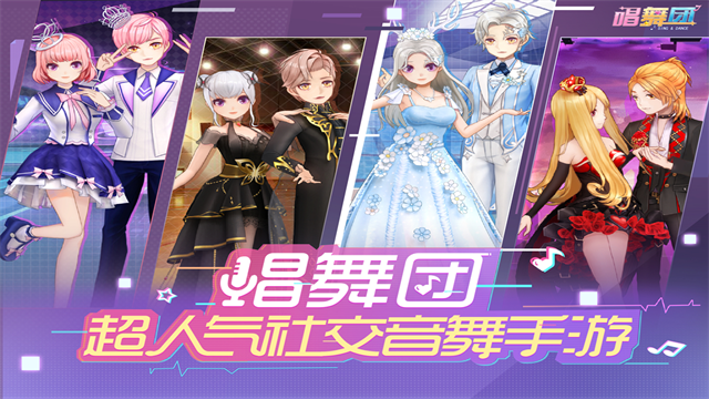 唱舞团应用宝版本