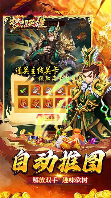 梦想英雄(千抽福利三国0.05)