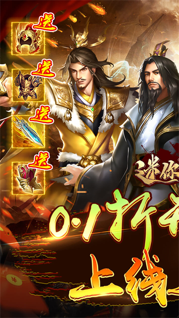 迷你战机(0.1折每日送5000)