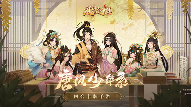 风月幻想(新版)