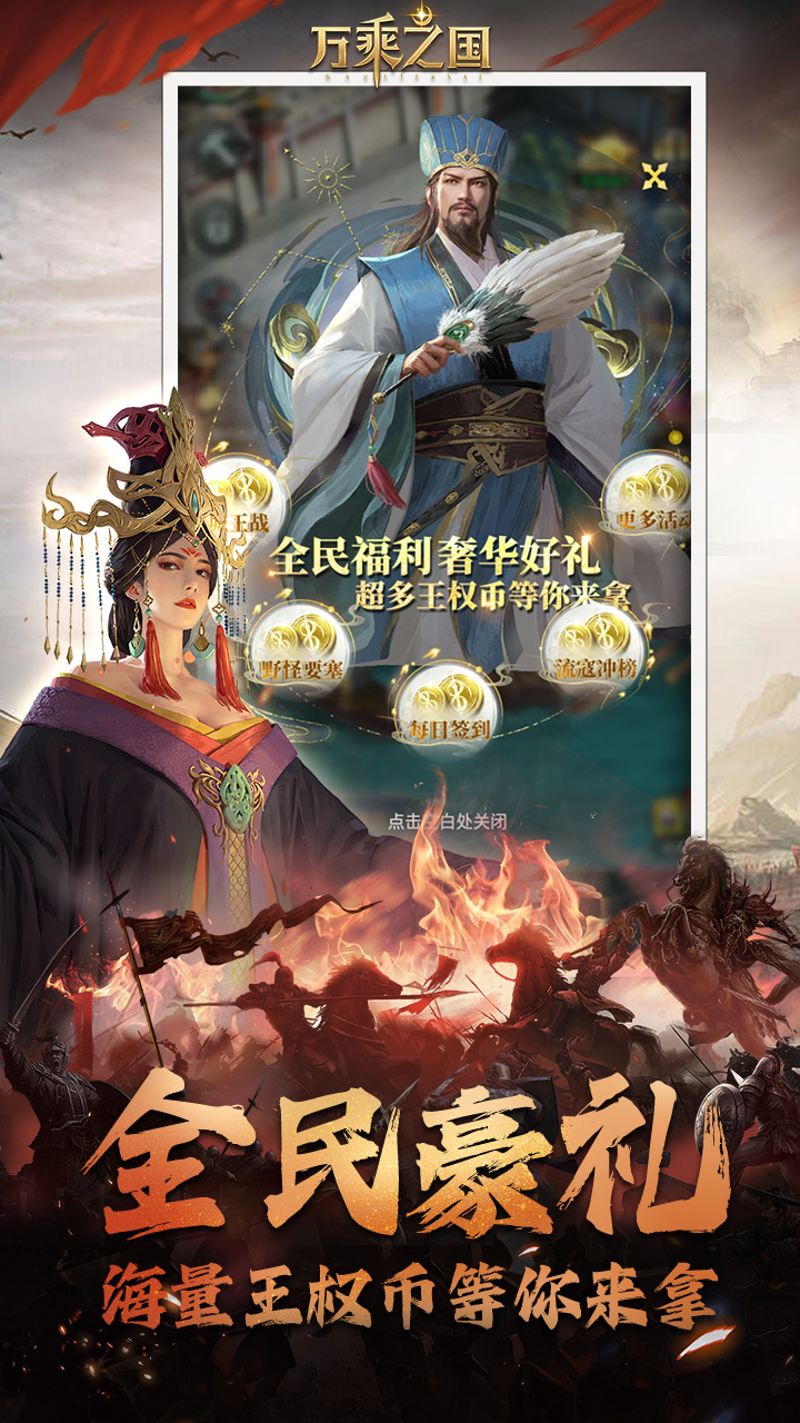 万乘之国（高爆打金版）