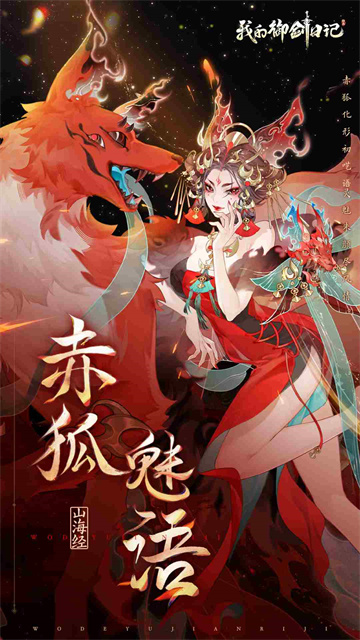 我的御剑日记vivo版