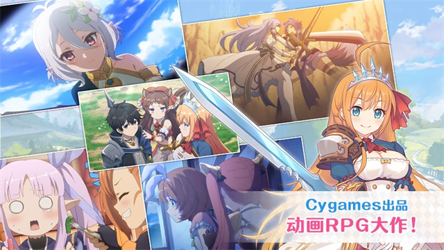 公主连结腾讯版