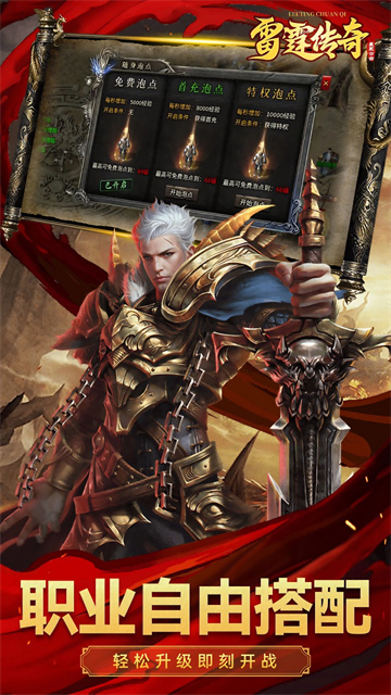 雷霆传奇合击手游