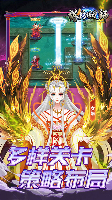 塔防镇魂师华为版