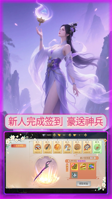 仙迹(0.1折仙路送神格)