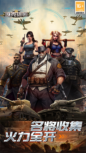 坦克雄师九游版