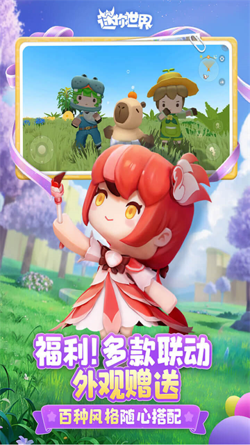 迷你世界官方正版