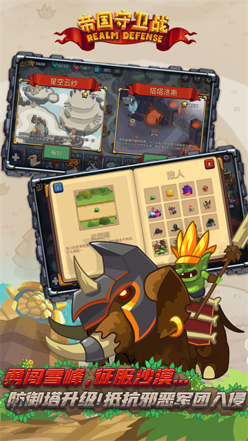 帝国守卫战vivo版