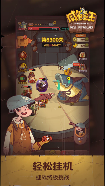 咸鱼之王2025最新版