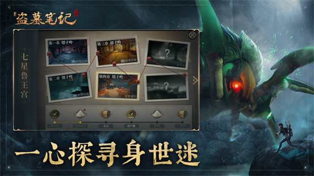 新盗墓笔记小米版