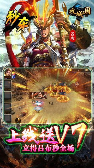 攻城三国九游版