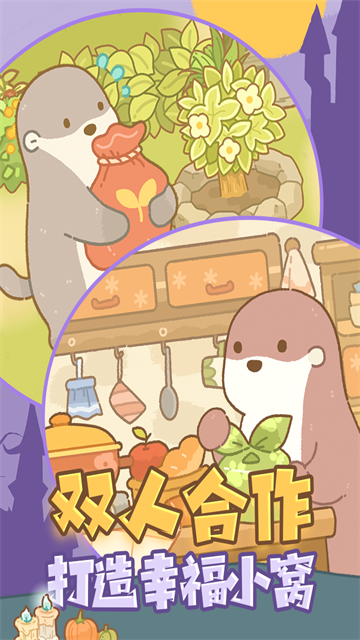 鼹鼠同行之森林之家手游