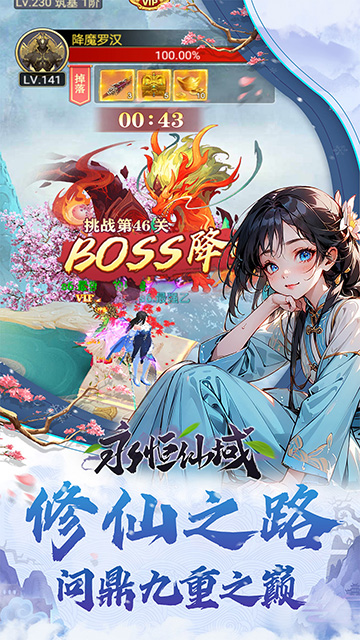 永恒仙域(天地一剑)