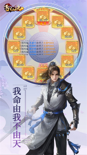 飞仙诀游戏官方版