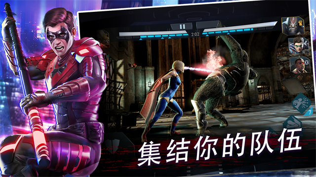 不义联盟2手机版